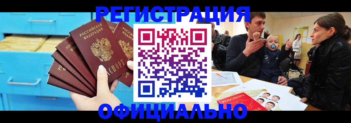 регистрация в Калининградской области