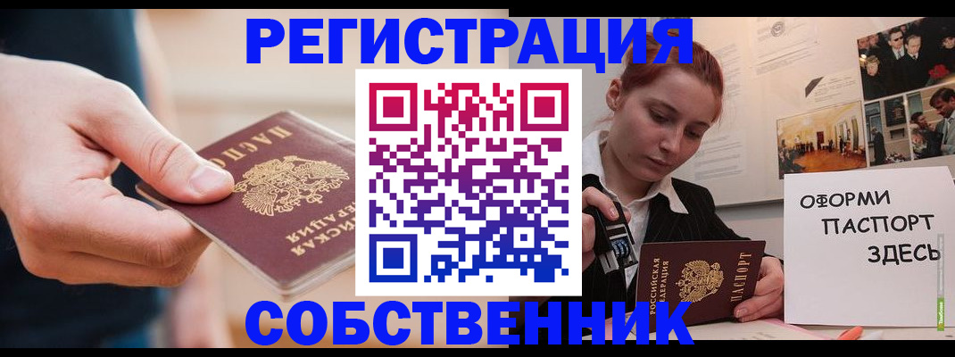 прописка 2025 в Калининградской области