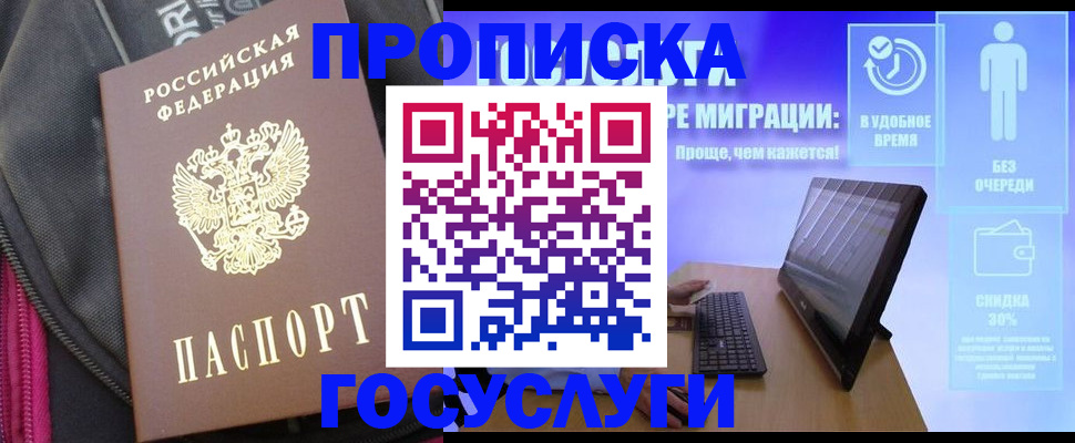 купить прописку в Калининградской области