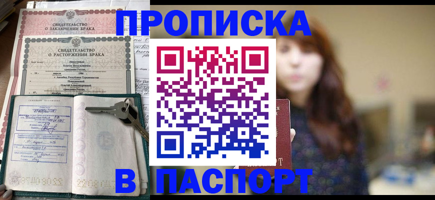 прописка для военкомата в Калининградской области