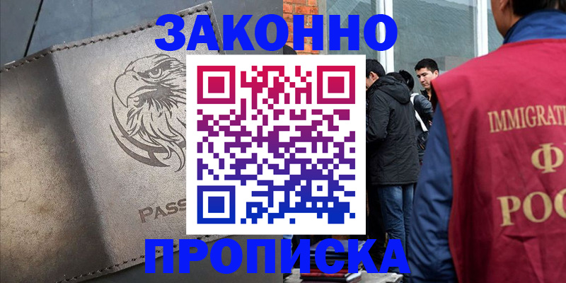 прописка законно в Калининградской области