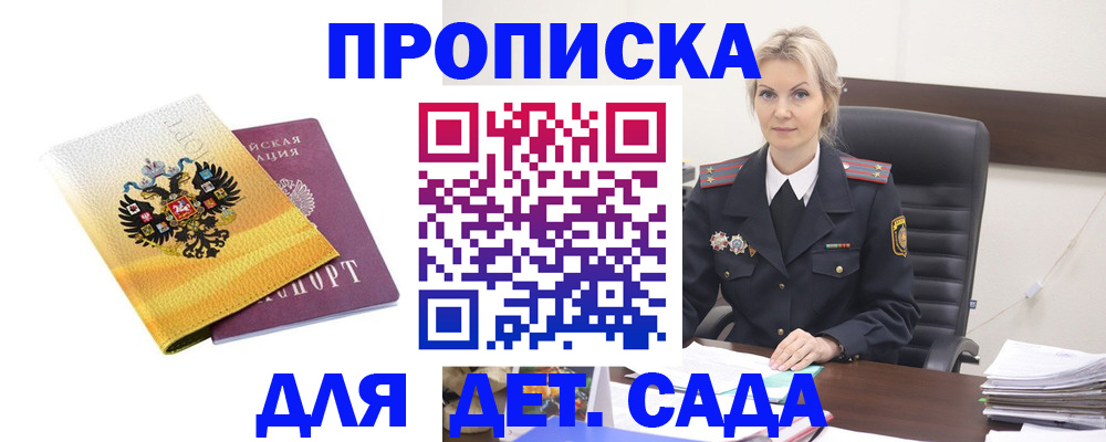 прописка в квартире в Калининградской области
