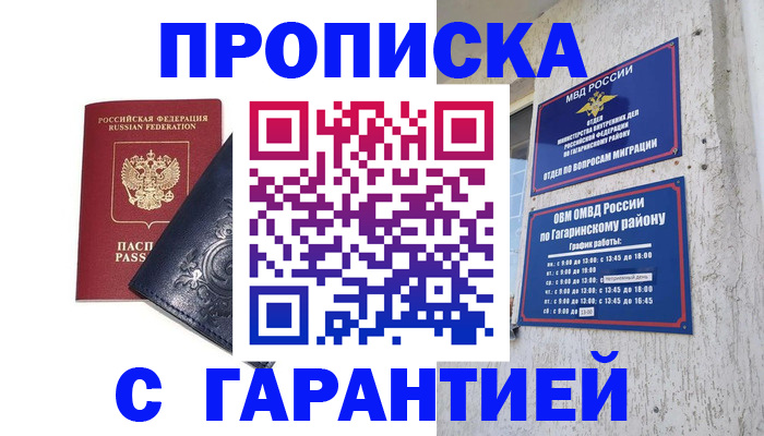 прописка ребенка в Калининградской области