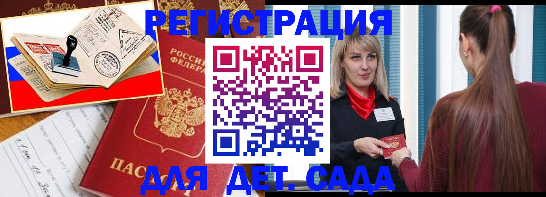 временная регистрация в Калининградской области